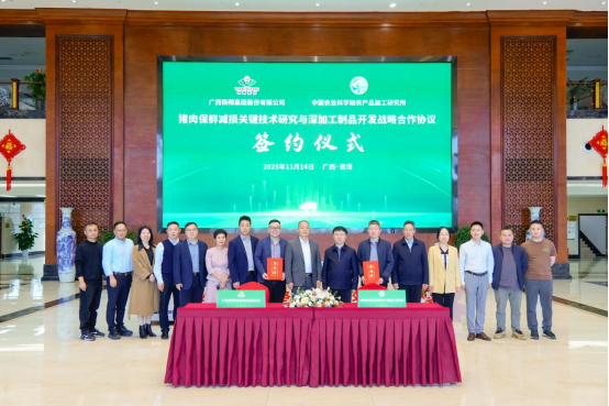 科技賦能肉類產(chǎn)業(yè)！盈康食品與中國農(nóng)科院簽署戰(zhàn)略合作協(xié)議